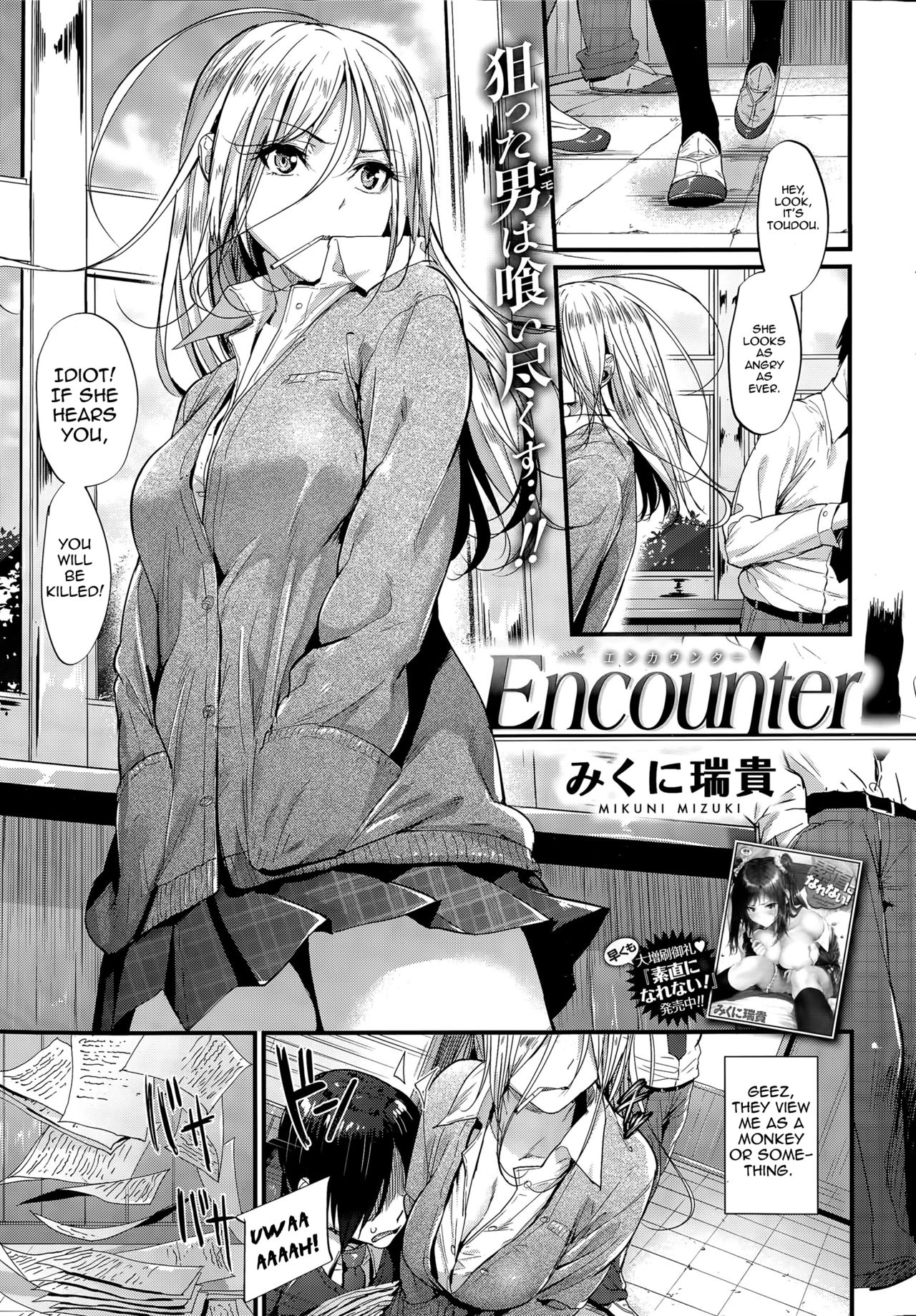 Encounter - Hentai Manga