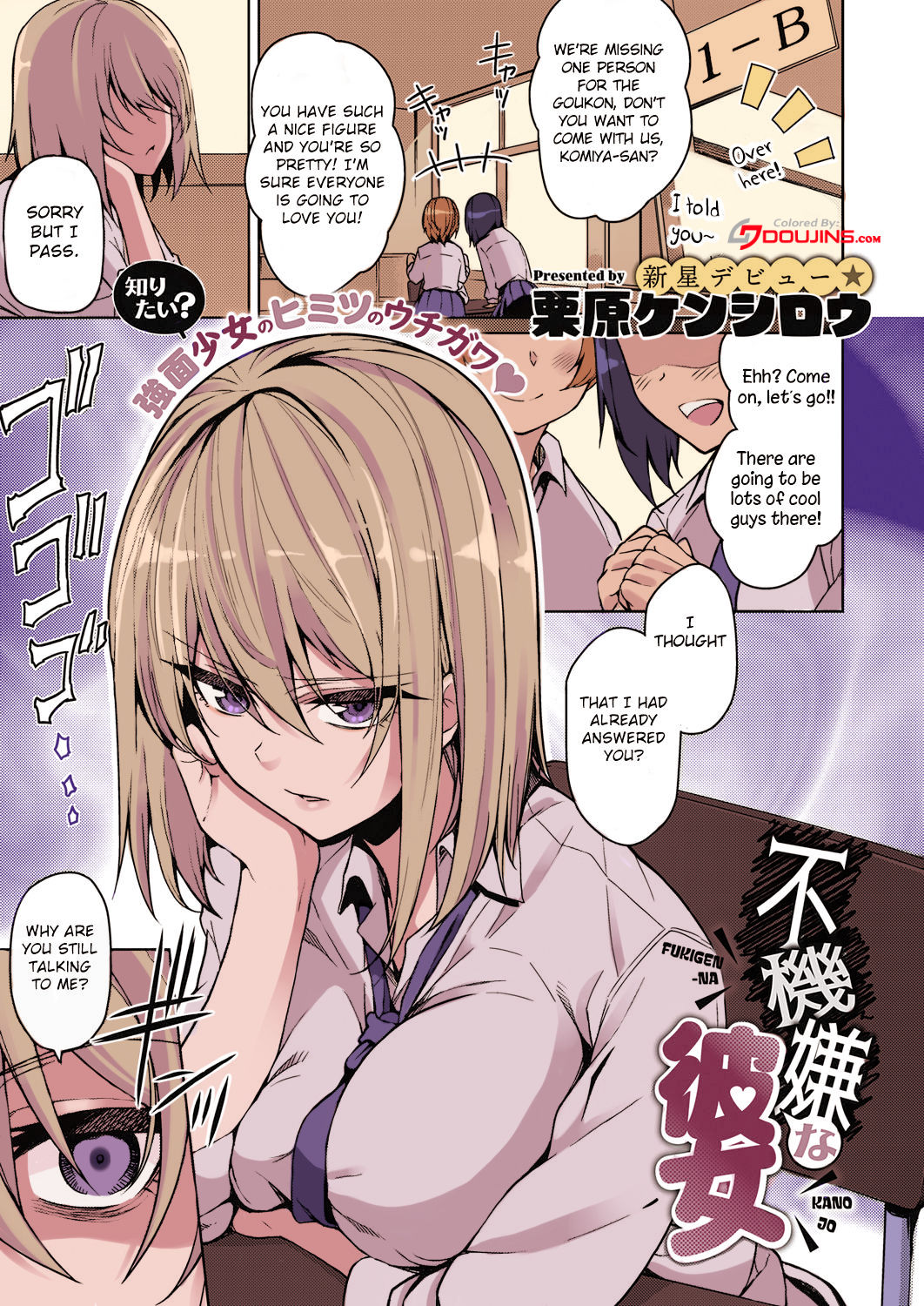 Fukigen na Kanojo A Moody Girl - Hentai Manga