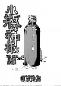 kobin no kami-sama / the god in the bottle hentai manga