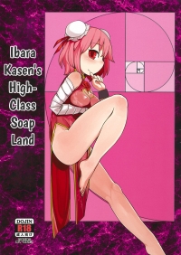 koukyuu soap ibara kasen hentai manga