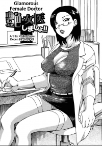 tsuya joi shimasho!! / glamorous female doctor hentai manga