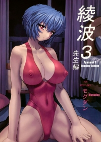 ayanami sensei hen / ayanami teacher edition - chapter 3 hentai manga